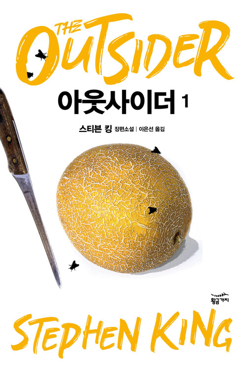 [세트] 아웃사이더 (총2권/완결)