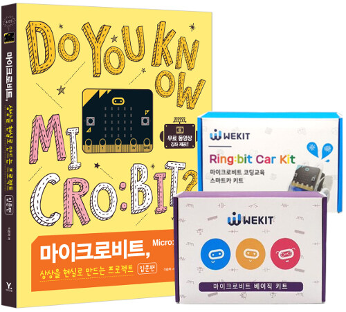 [중고] 마이크로비트, 상상을 현실로 만드는 프로젝트 입문편 + 베이직 키트 + 스마트카 키트 세트