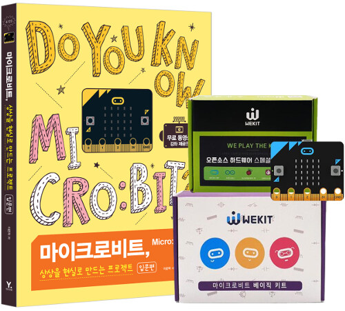 [중고] 마이크로비트, 상상을 현실로 만드는 프로젝트 입문편 + 베이직 키트 + 스타터 키트 세트