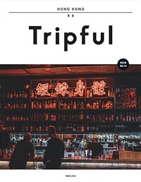 (Tripful) 홍콩 =Macau /Hong Kong 