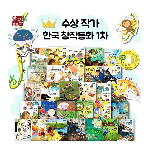 [훈민출판사] 수상작가 한국창작모음집 1차  30권  CD2장