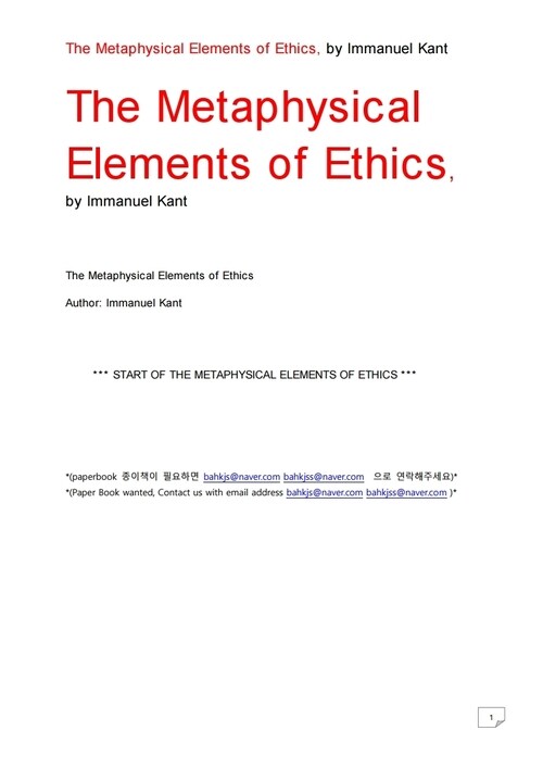 윤리의 형이상학적 요소 (The Metaphysical Elements of Ethics, by Immanuel Kant)