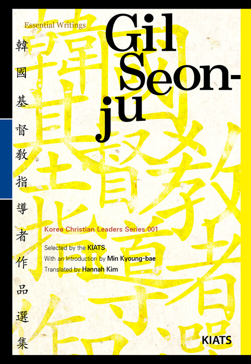 GIL SEON JU(길선주)