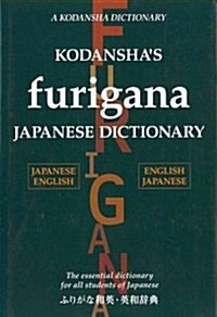 Kodanshas Furigana Japanese Dictionary (Hardcover, Bilingual)