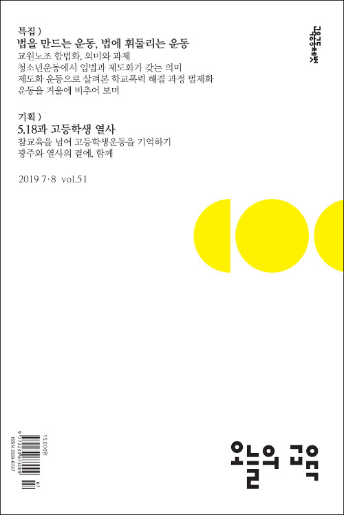 오늘의 교육 2019.7.8월호