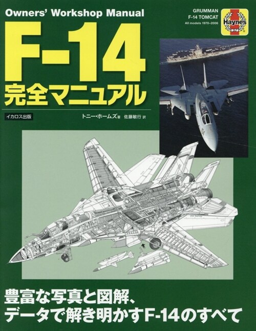 F-14完全マニュアル