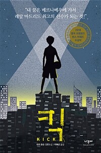 킥