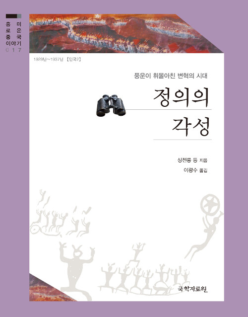 정의의 각성