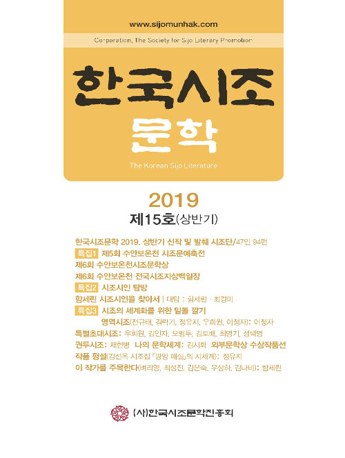 한국시조문학 2019.상반기