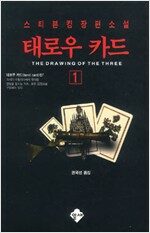 황무지. 1-2