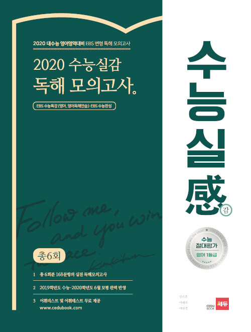 2020 수능실감 독해 모의고사 총6회 (2019년)