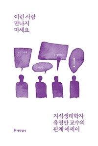이런 사람 만나지 마세요