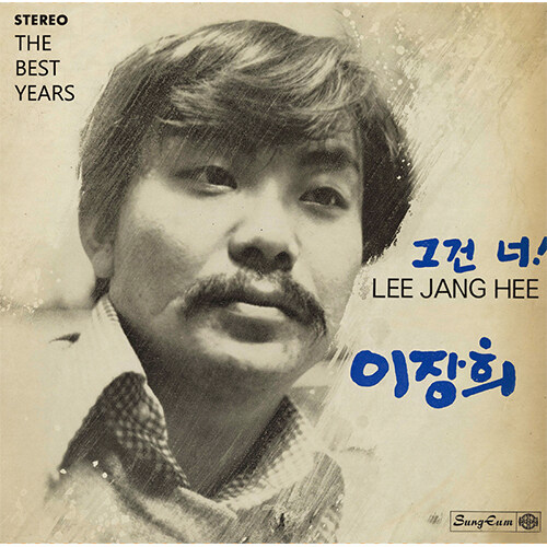 [중고] 이장희 - THE BEST YEARS [180g 2LP set]