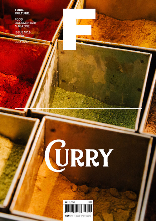 [중고] 매거진 F (Magazine F) Vol.09 : 커리 (Curry)