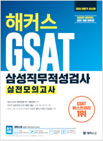 [߰] 2019 Ϲݱ Ŀ GSAT Ｚ˻ ǰ