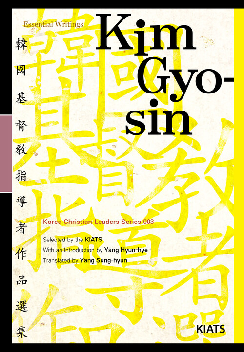 Kim Gyo-sin: The Man Who Overcame Death(Essential Writings)