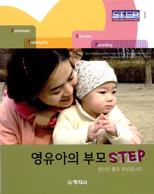영유아의 부모 Step