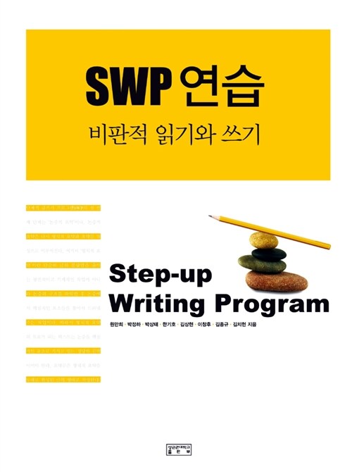 SWP 연습