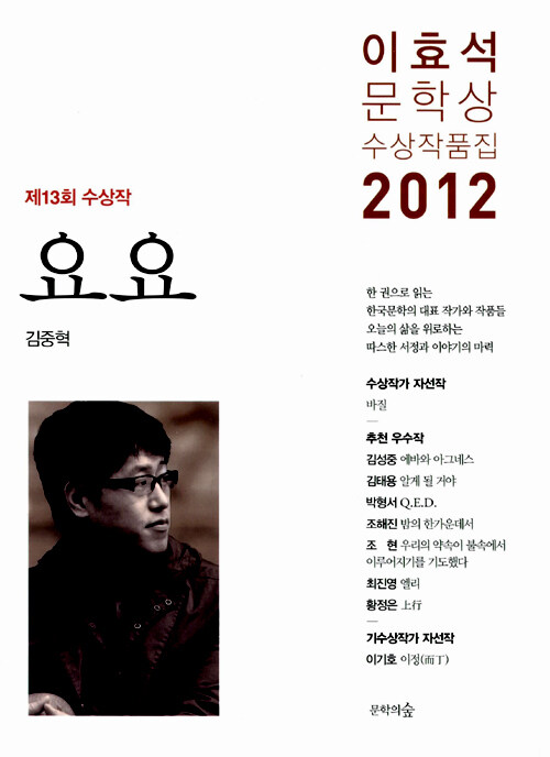 이효석문학상 수상작품집. 제13회(2012)