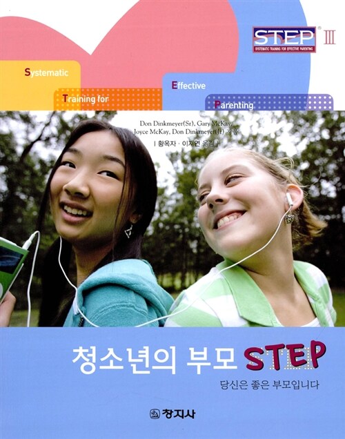 청소년의 부모 Step