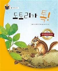 도토리가 톡! 