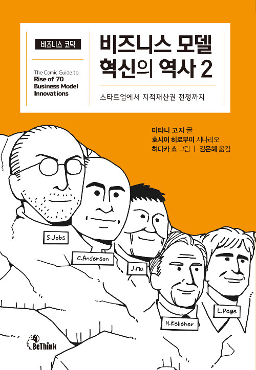 비즈니스 모델 혁신의 역사 2