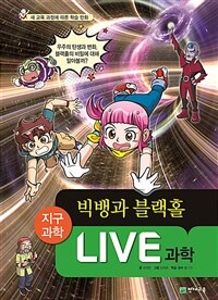 Live 과학 :지구과학