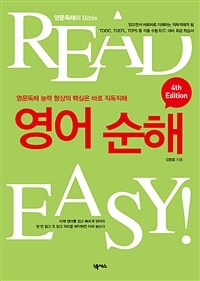 영어순해