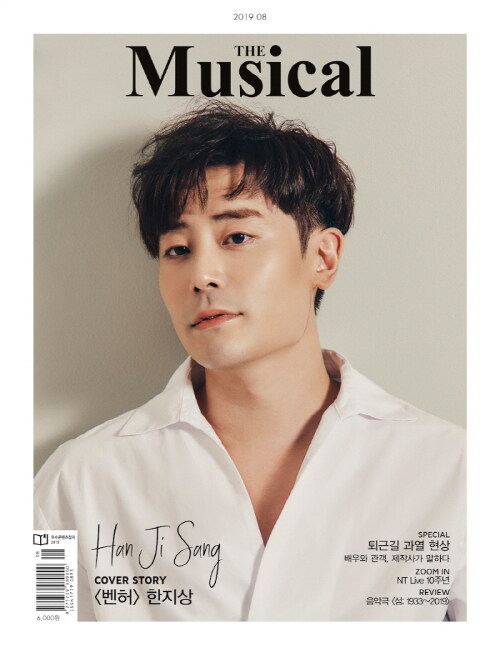 더 뮤지컬 The Musical 2019.8