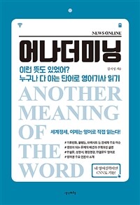 어나더미닝