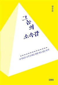 그놈의 소속감