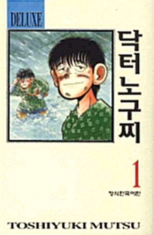 닥터노구찌 - DELUXE 1~9 세트 - 전9권 (완결)