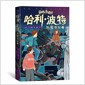 哈利.波特與魔法石-II 해리포터와 마법사의 돌 2 (平裝, 1st) - 哈利波特20周年紀念版 해리포터 20주년 기념판 표지