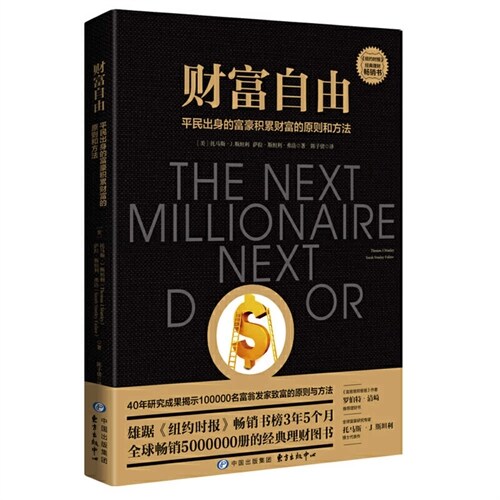 The Next Millionaire Next Door (Paperback)