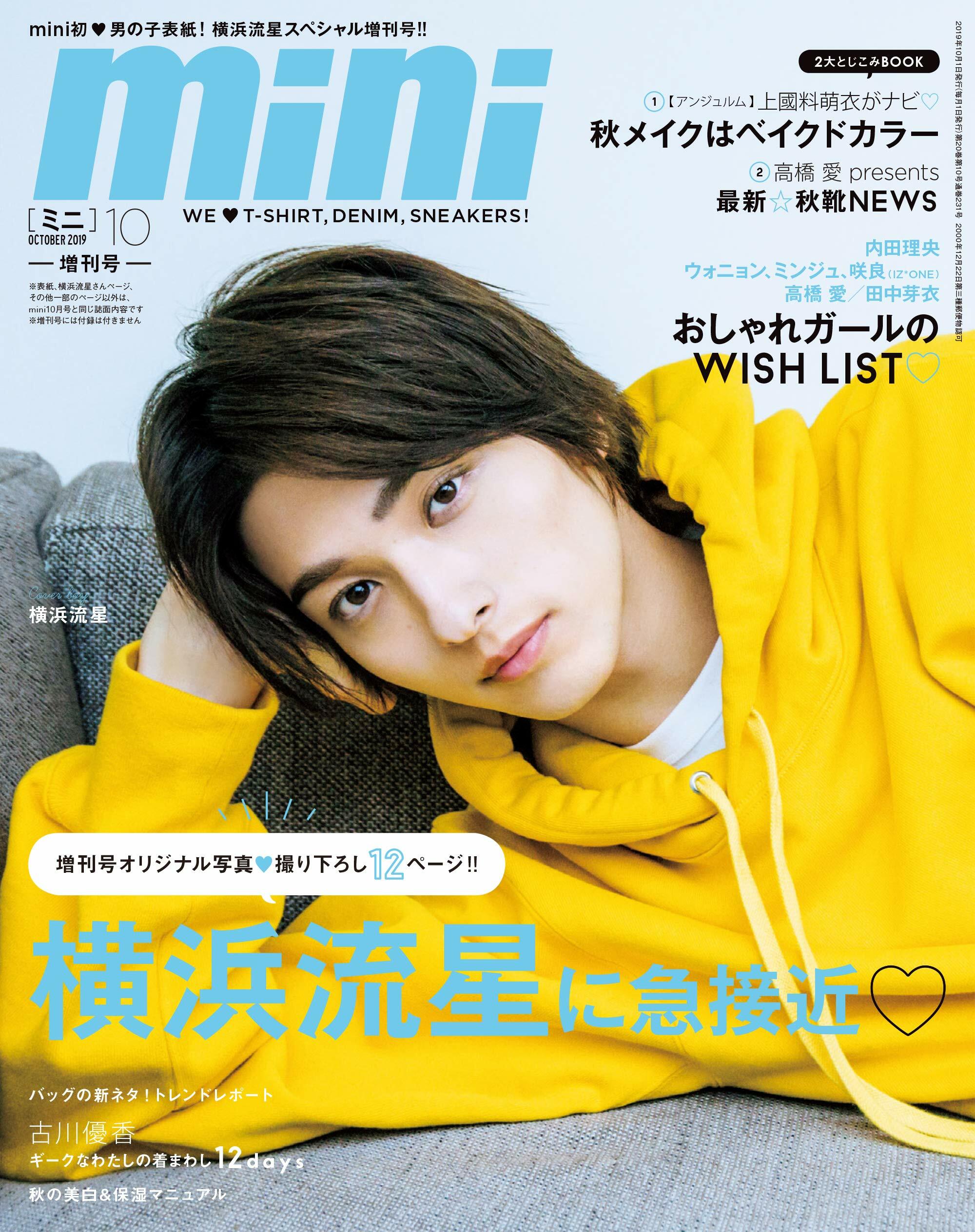 mini(ミニ) 2019年 10月號 增刊 [雜誌]