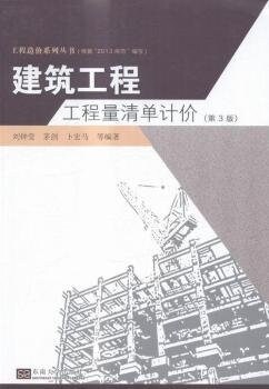 建筑工程工程量淸單計价(第3版) (平裝, 第3版)