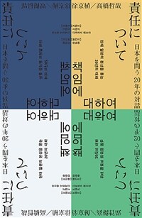 책임에 대하여