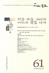 시와 동화 2012.가을