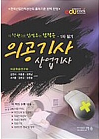 의공기사 (산업기사) 종합본 - 1차 필기