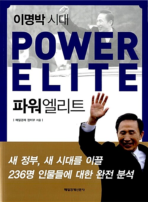 [중고] 파워 엘리트 Power Elite