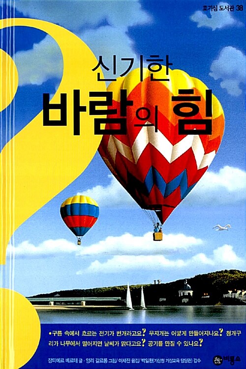 신기한 바람의 힘