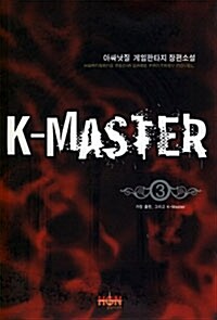케이 마스터  K-Master 3