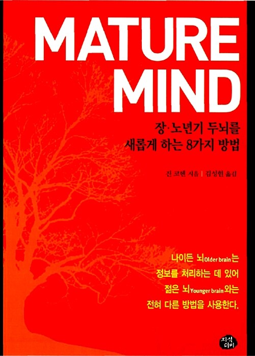[중고] Mature Mind