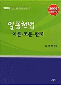 일품 헌법