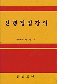 신행정법강의