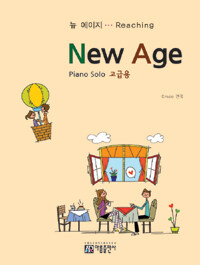 New age :piano solo 고급용 