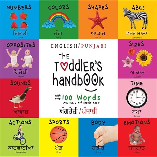 The Toddlers Handbook: Bilingual (English / Punjabi) (ਅੰਗਰੇਜ਼ੀ / ਪੰਜਾ (Paperback)