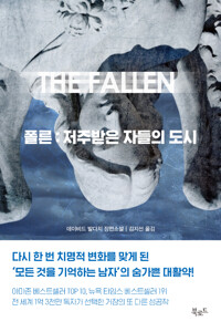 폴른 : 저주받은 자들의 도시 커버