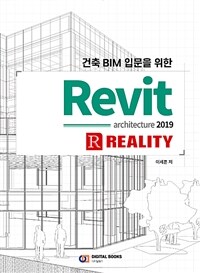 (건축 BIM 입문을 위한) Revit architecture 2019 