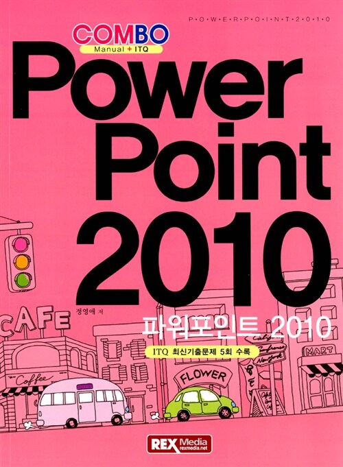 COMBO Powerpoint 파워포인트 2010